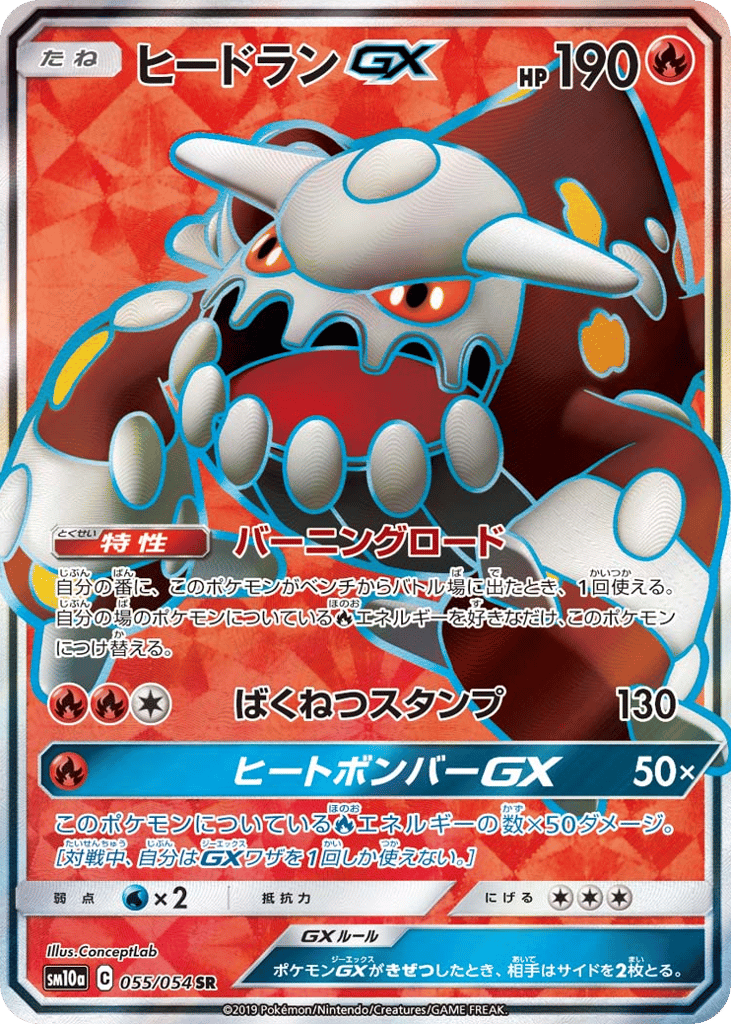 Heatran-GX – GG End 055/054 Pokémon card