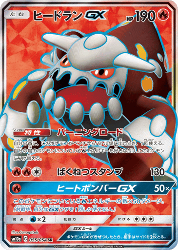 Heatran-GX - GG End 55