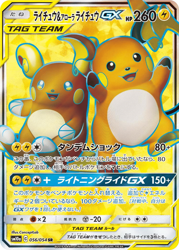 Raichu & Alolan Raichu-GX – GG End 056/054 Pokémon card
