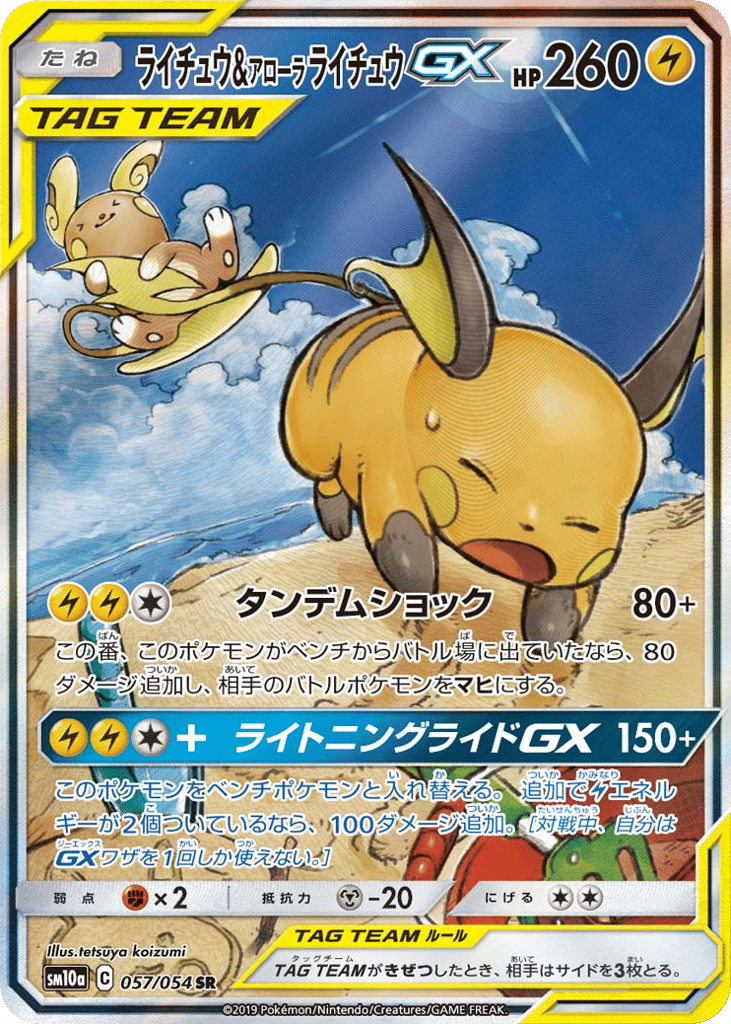 Raichu & Alolan Raichu-GX – GG End 057/054 Pokémon card