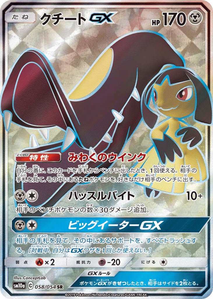 Mawile-GX – GG End 058/054 Pokémon card