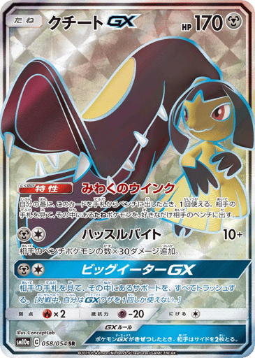 Mawile-GX - GG End 58