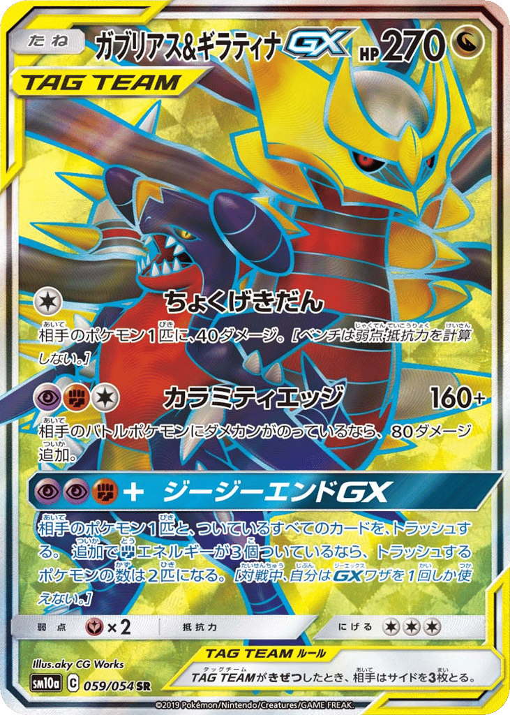 Garchomp & Giratina-GX – GG End 059/054 Pokémon card