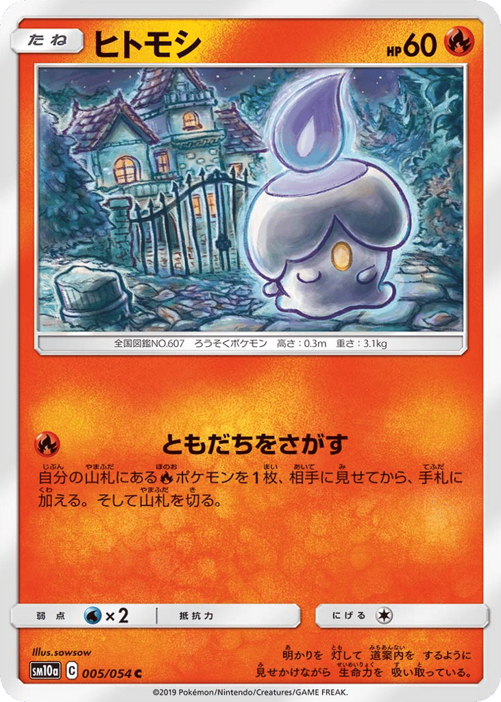 Litwick – GG End 005/054 Pokémon card