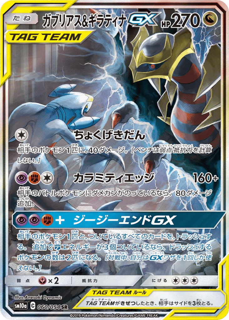 Garchomp & Giratina-GX – GG End 060/054 Pokémon card