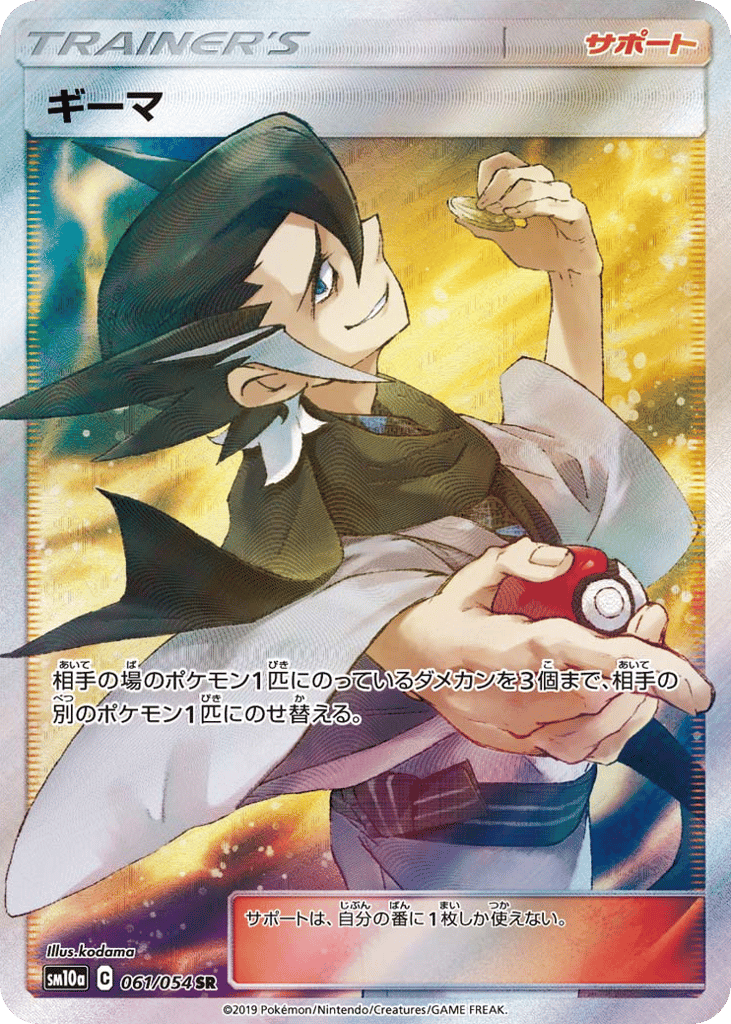 Grimsley – GG End 061/054 Pokémon card