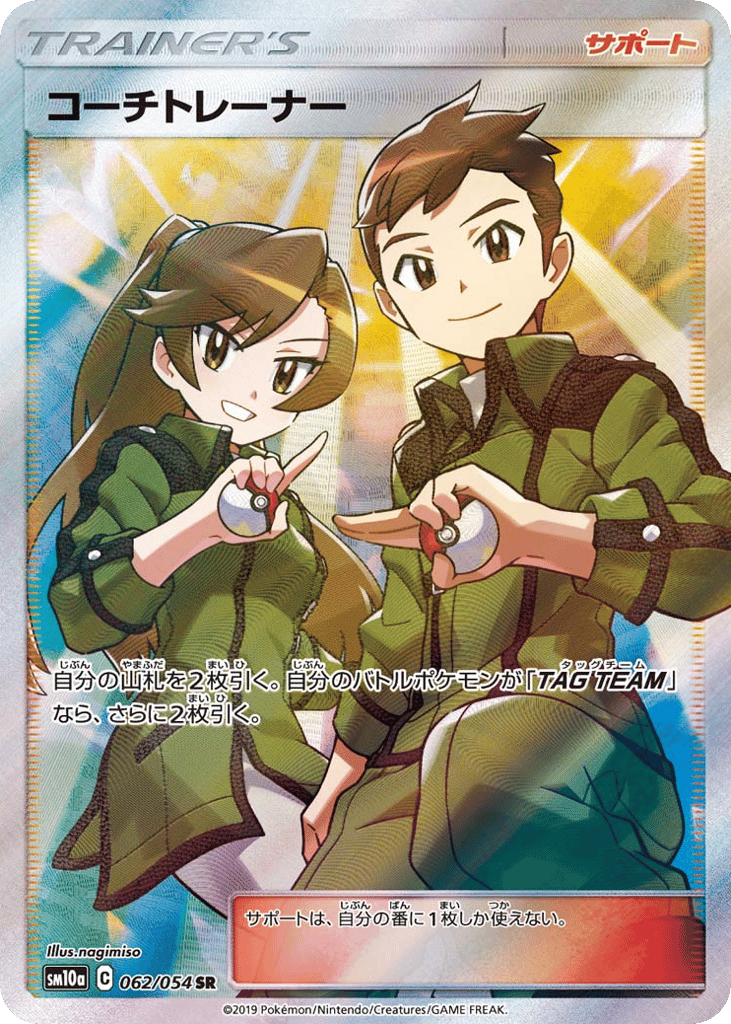 Coach Trainer – GG End 062/054 Pokémon card