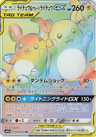 Raichu & Alolan Raichu-GX – GG End 064/054 Pokémon card