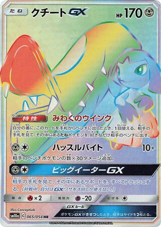Mawile-GX – GG End 065/054 Pokémon card