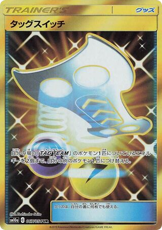 Tag Switch - GG End 67