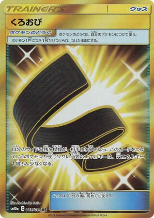 Karate Belt - GG End 69