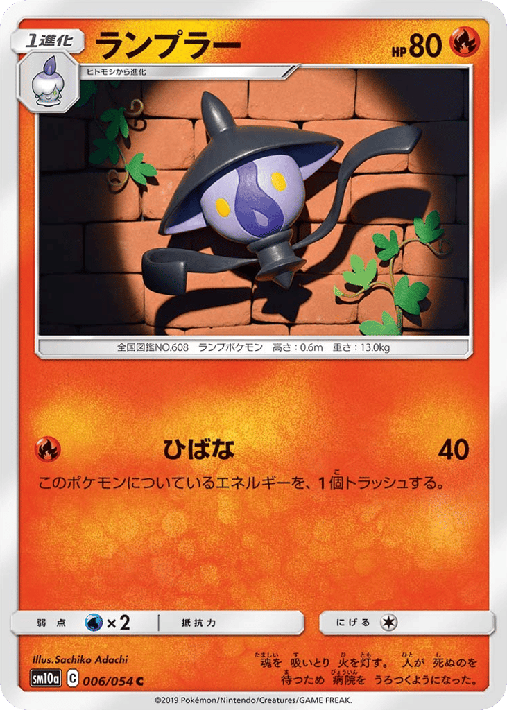 Lampent – GG End 006/054 Pokémon card