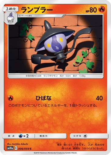 Lampent - GG End 6