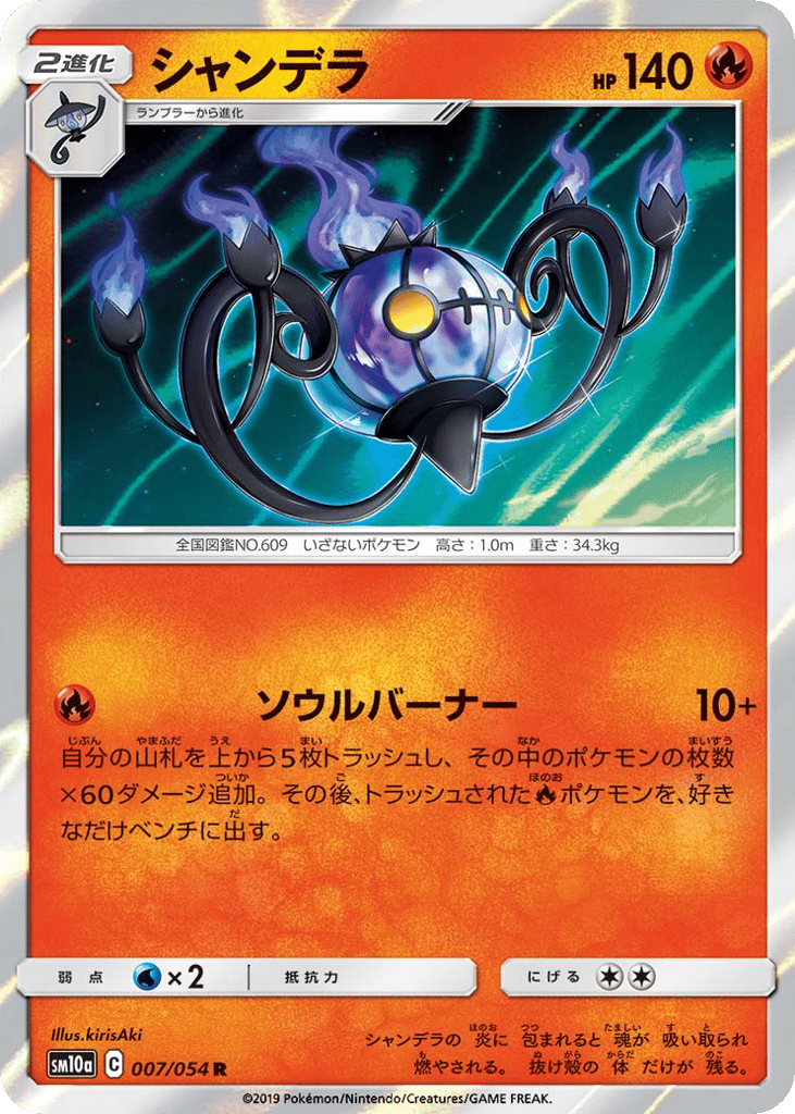 Chandelure – GG End 007/054 Pokémon card