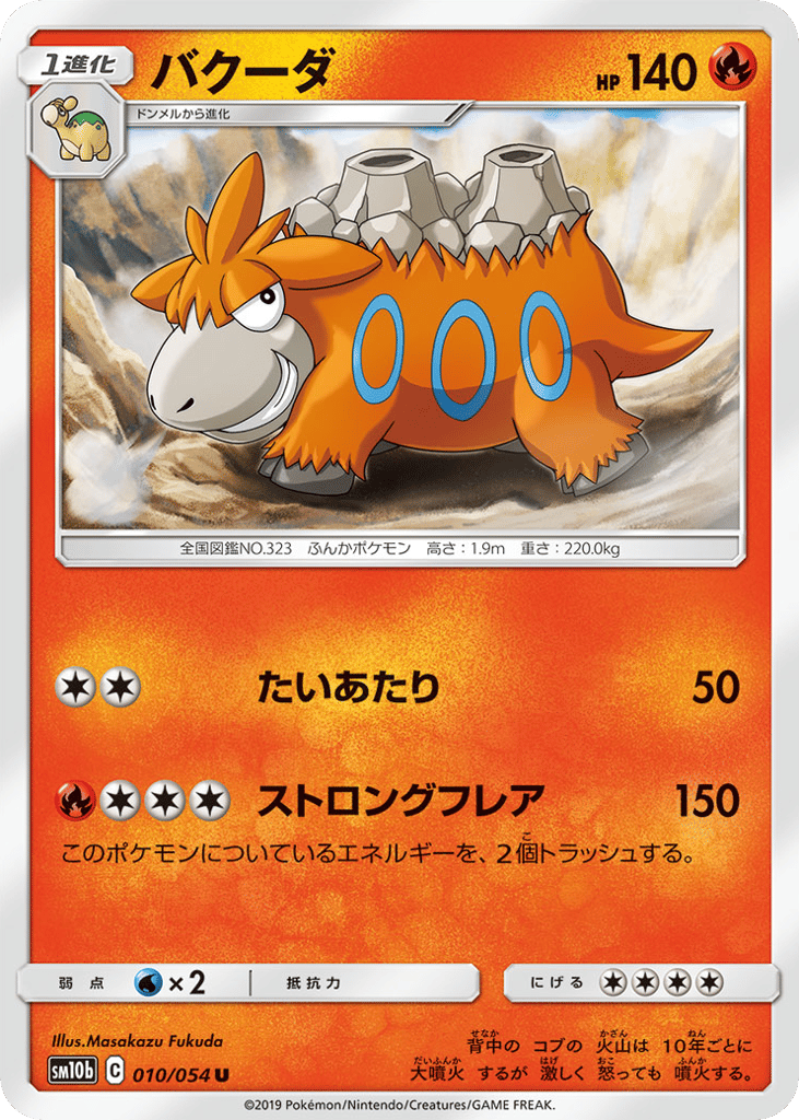 Camerupt – Sky Legend 010/054 Pokémon card