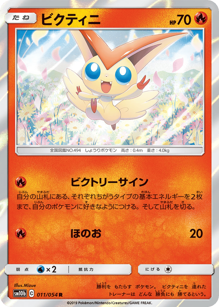 Victini – Sky Legend 011/054 Pokémon card