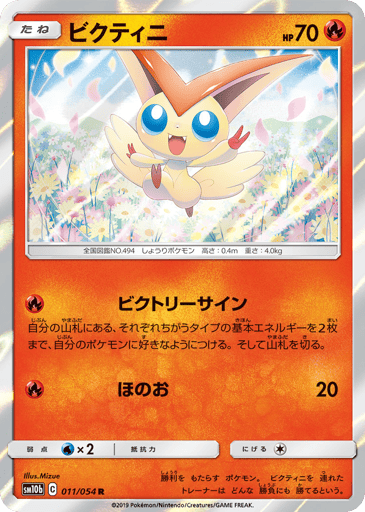 Victini - Sky Legend 11