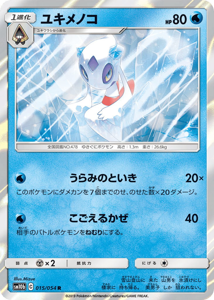 Froslass – Sky Legend 015/054 Pokémon card