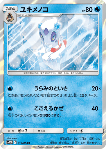 Froslass - Sky Legend 15