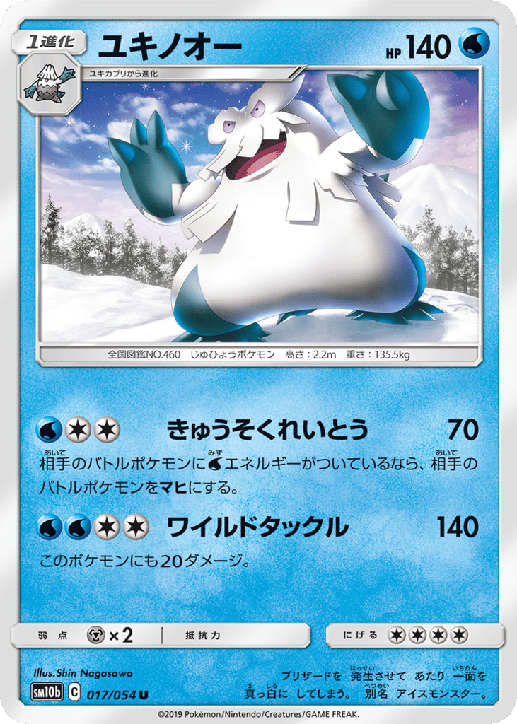 Abomasnow – Sky Legend 017/054 Pokémon card