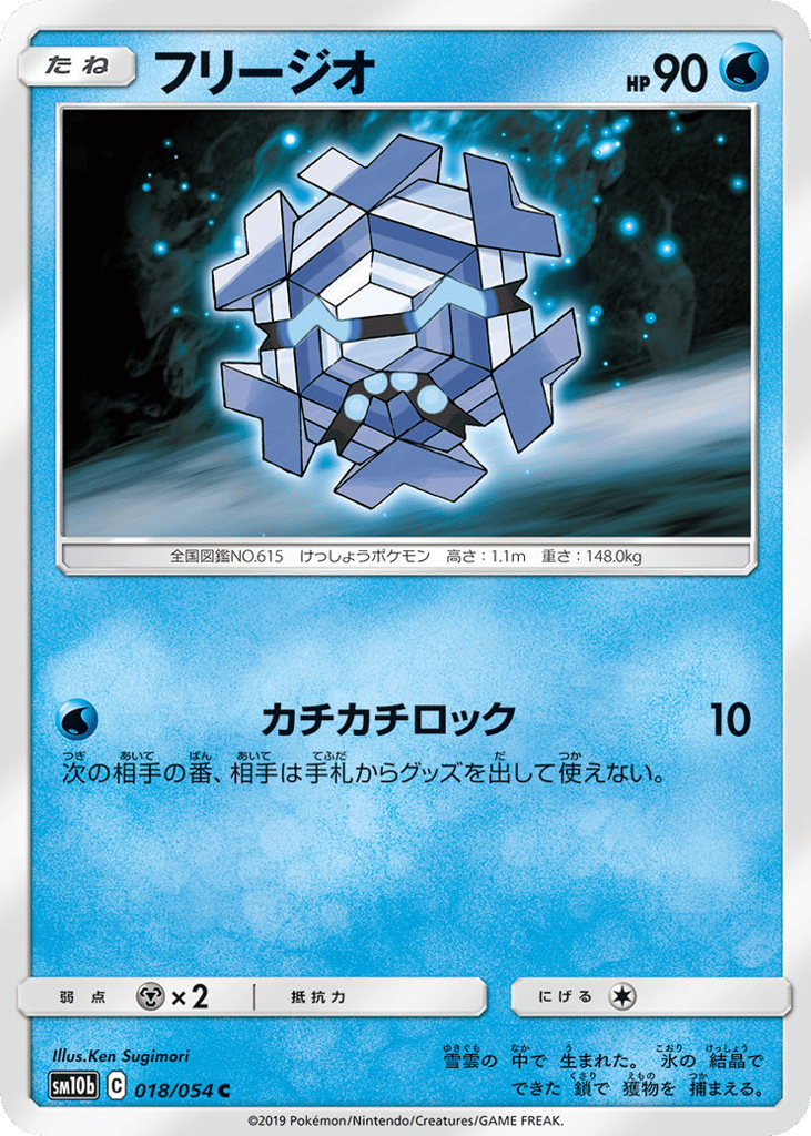Cryogonal – Sky Legend 018/054 Pokémon card