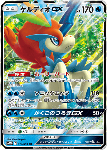 Keldeo-GX - Sky Legend 19