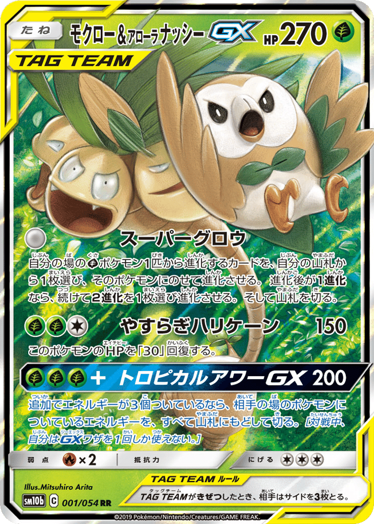 Rowlet & Alolan Exeggutor-GX – Sky Legend 001/054 Pokémon card