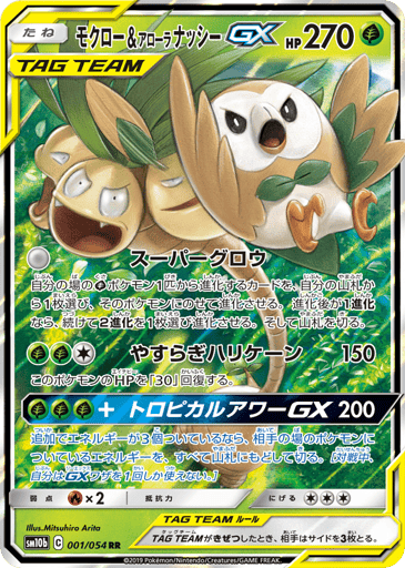Rowlet & Alolan Exeggutor-GX - Sky Legend 1
