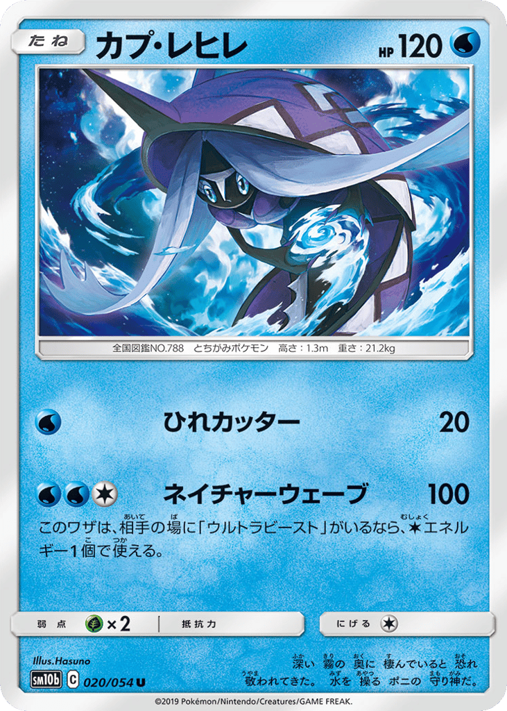 Tapu Fini – Sky Legend 020/054 Pokémon card