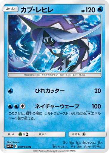 Tapu Fini - Sky Legend 20