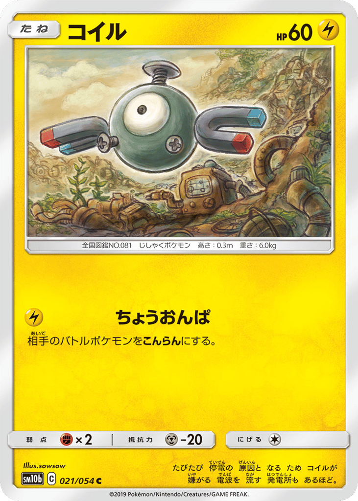Magnemite – Sky Legend 021/054 Pokémon card