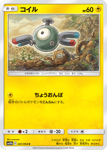 Magnemite - Sky Legend 21