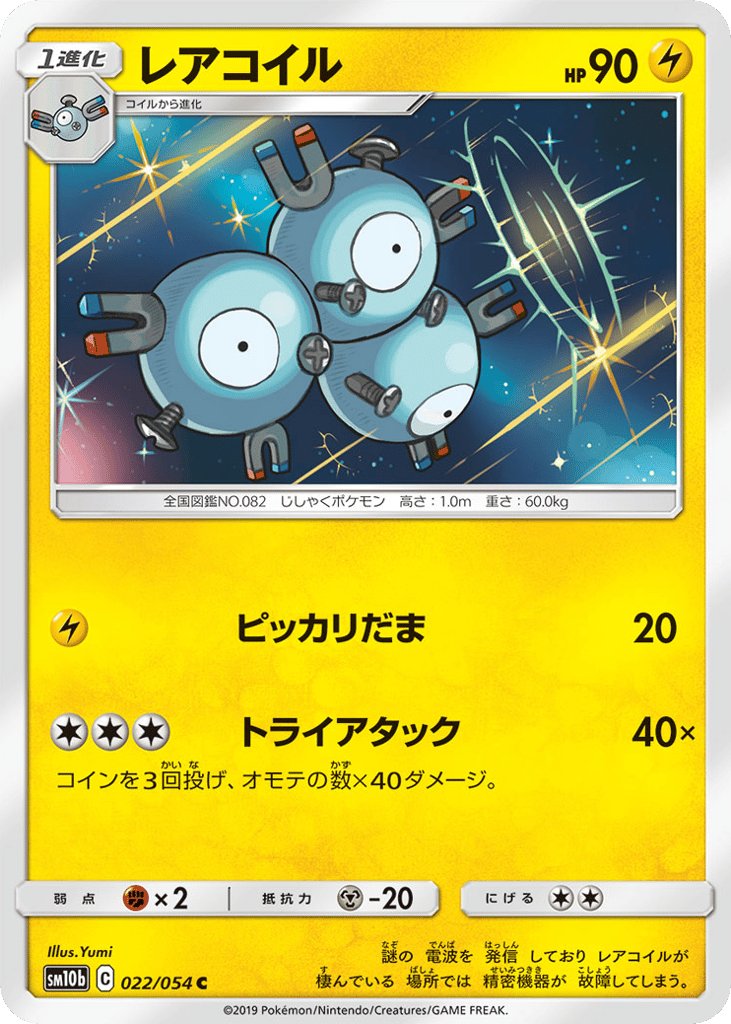 Magneton – Sky Legend 022/054 Pokémon card