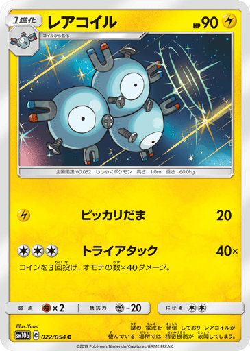 Magneton - Sky Legend 22