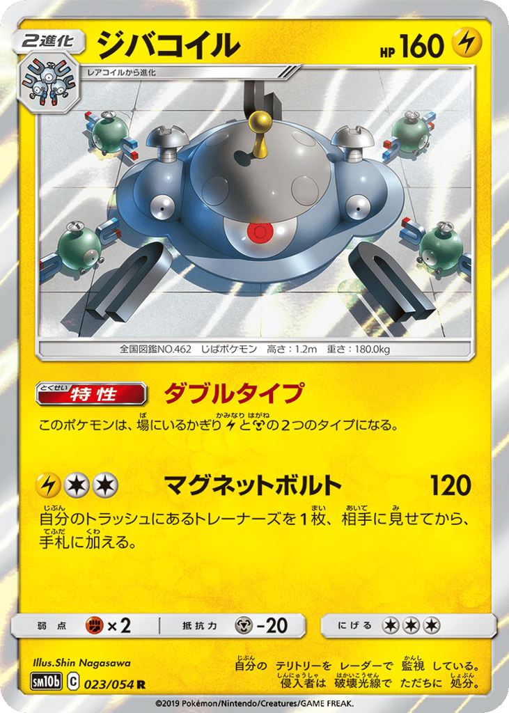 Magnezone – Sky Legend 023/054 Pokémon card