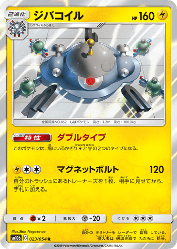 Magnezone - Sky Legend 23
