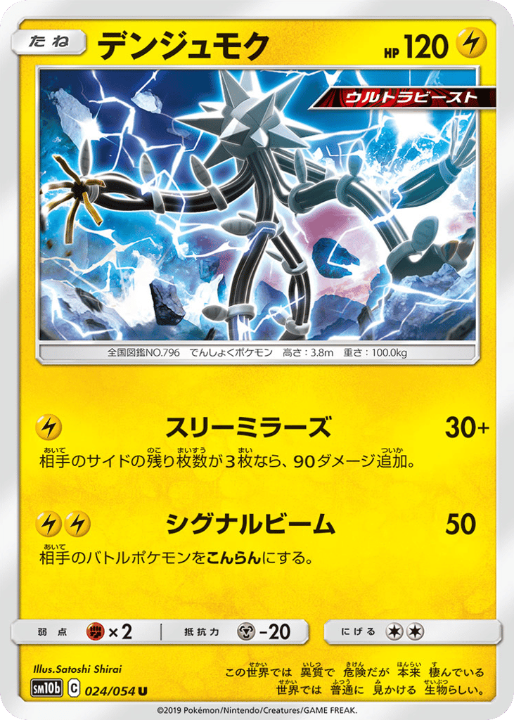Xurkitree – Sky Legend 024/054 Pokémon card