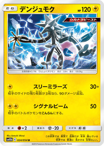 Xurkitree - Sky Legend 24