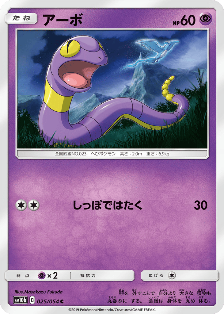 Ekans – Sky Legend 025/054 Pokémon card