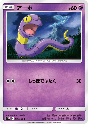Ekans - Sky Legend 25
