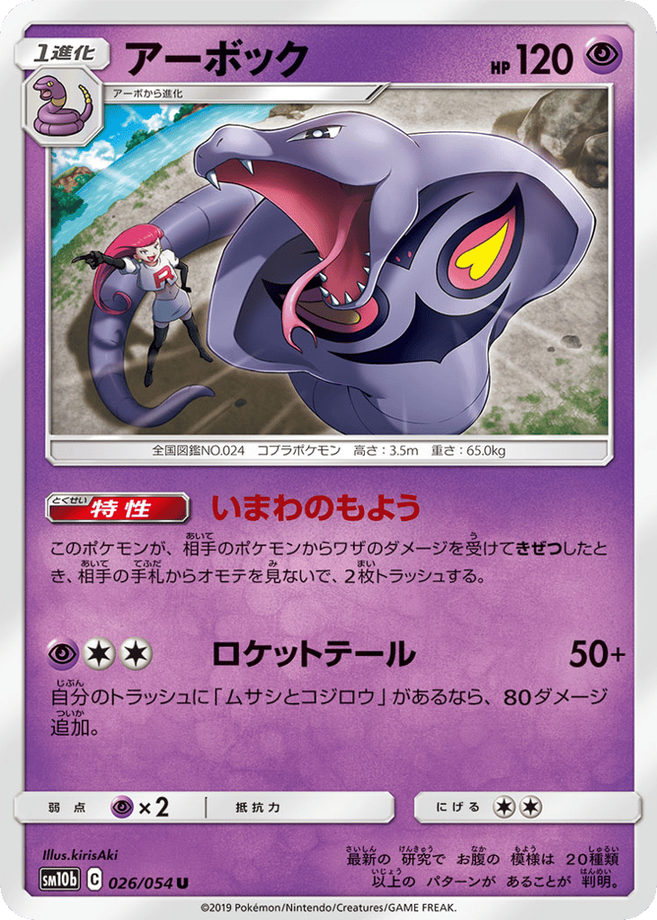Arbok – Sky Legend 026/054 Pokémon card