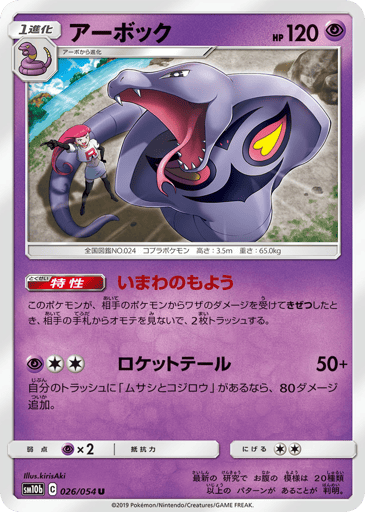 Arbok - Sky Legend 26