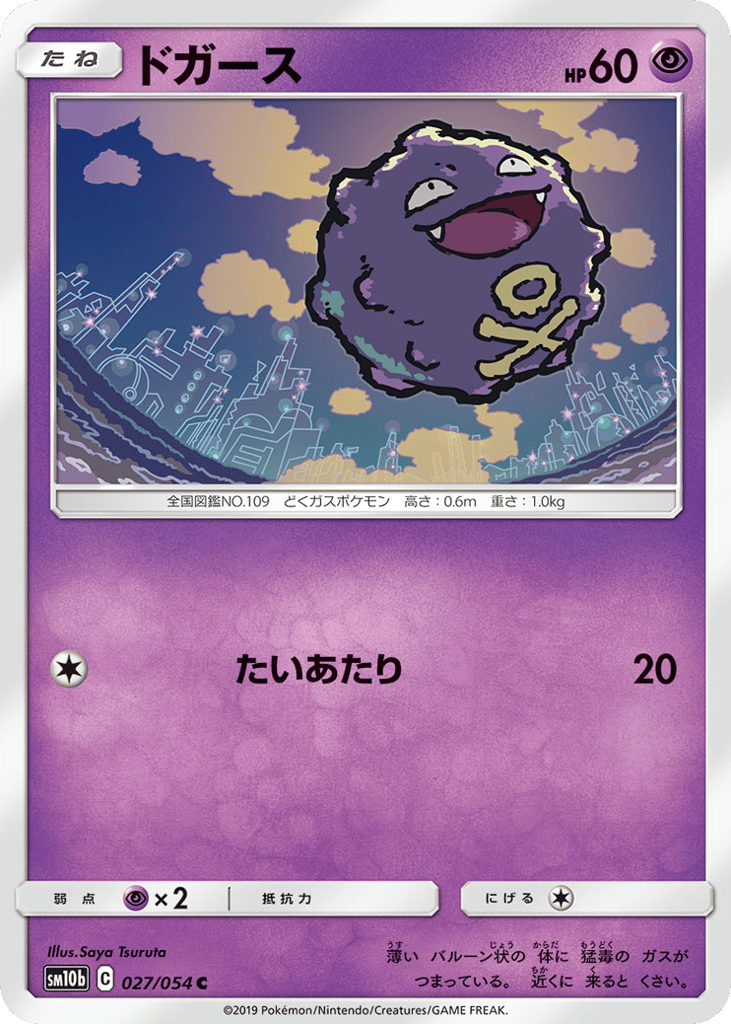 Koffing – Sky Legend 027/054 Pokémon card