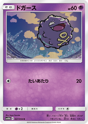 Koffing - Sky Legend 27