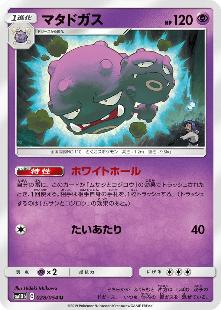 Weezing – Sky Legend 028/054 Pokémon card