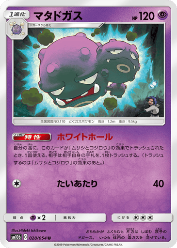 Weezing - Sky Legend 28