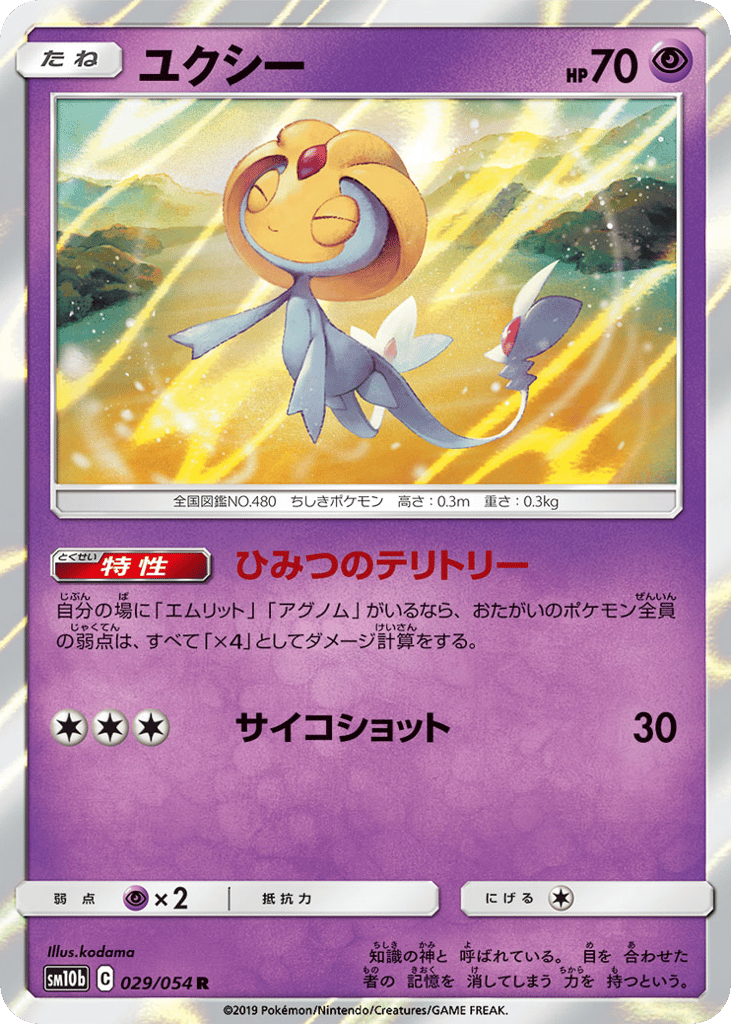 Uxie – Sky Legend 029/054 Pokémon card
