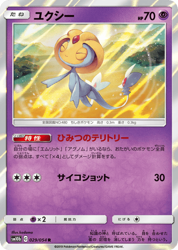 Uxie - Sky Legend 29