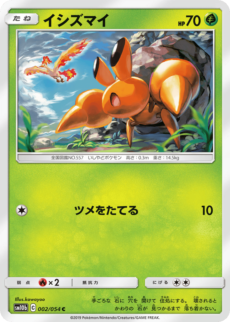 Dwebble – Sky Legend 002/054 Pokémon card