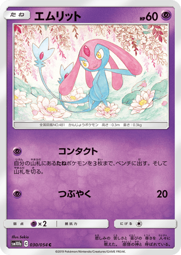 Mesprit - Sky Legend 30